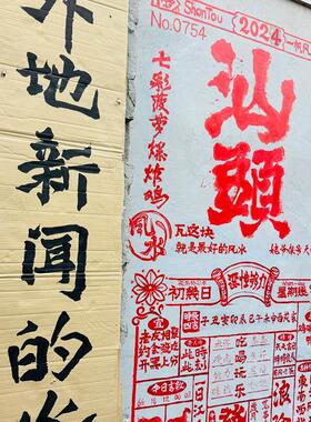 汕头打卡日历城市地名挂墙布定制款餐饮奶茶店墙面装饰背景复古风