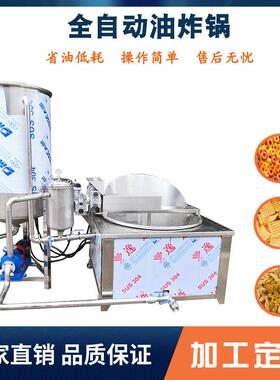全自动食品油炸机酒鬼花生油炸机琥珀核桃仁油炸锅大型