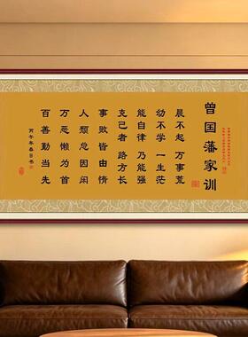 晨不起万事荒书法字画励志曾国藩家训客厅办公室书法挂画自黏贴画