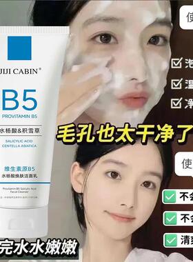 B5水杨酸洗面奶控油洗面乳收缩毛孔深层清洁头闭口女男干油皮
