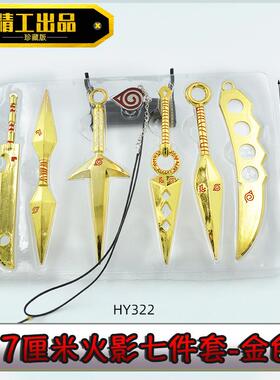 火影兵器系列龙刃手里剑飞雷神17厘米七件套22厘米五件套合金模型