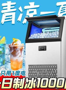 制冰机商用大型全自动小型宿舍奶茶店制冰器方块KTV酒吧冰块机
