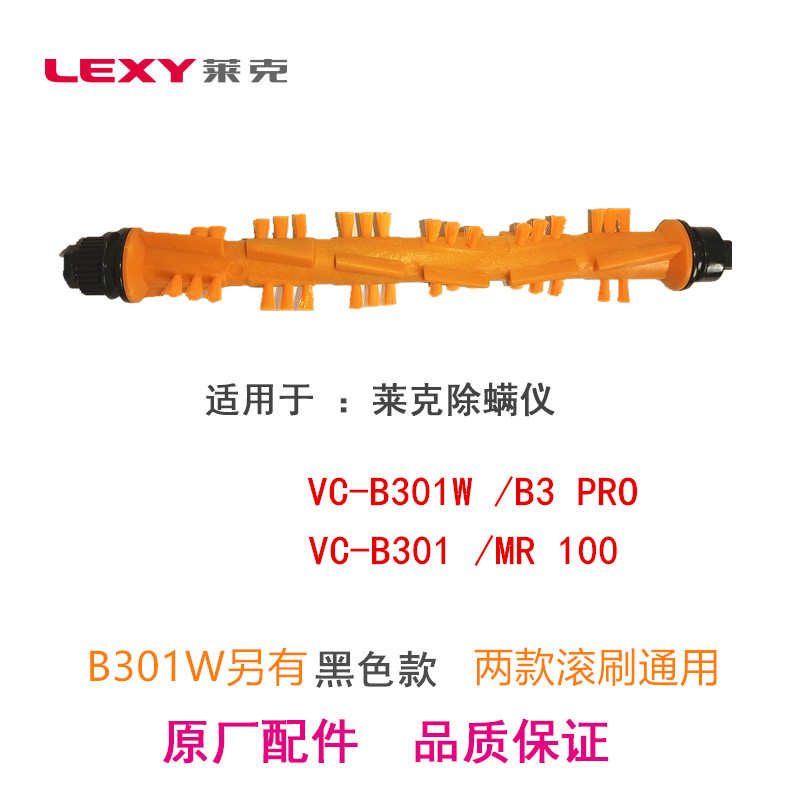 仪-配件/vcvcb302莱克专用b503-b301b502除螨/vc刷滚 原厂系列- - 图1