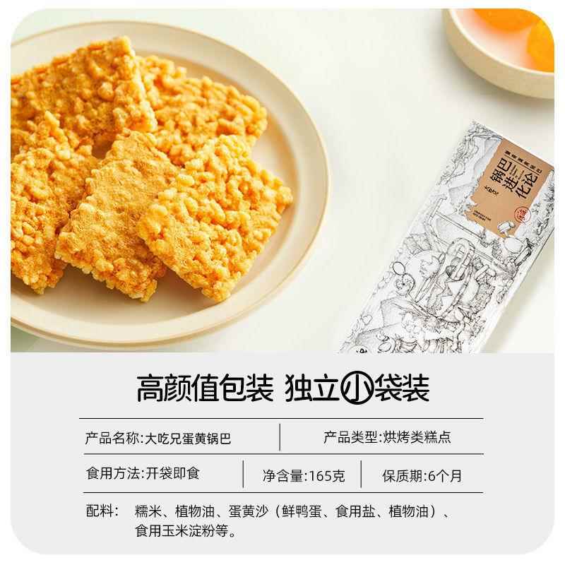 粮悦爆款大吃兄蟹黄蛋黄锅巴165g/盒糯米锅巴脆锅巴咸蛋黄零食