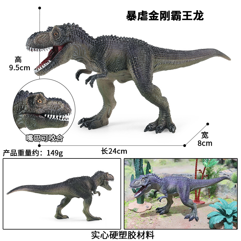 儿童实心暴虐金刚霸王龙恐龙模型巨兽龙仿真动物模型恐龙玩具 - 图0