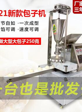 全自动包子机新型商用智能小型自动包包子机包子馒头馅饼一体机