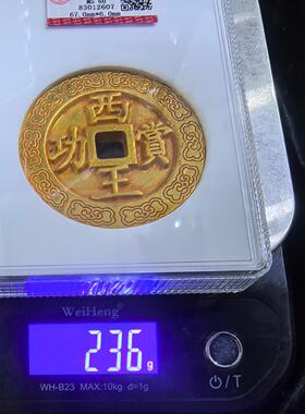 工艺品仿古纯铜西王赏功银花铜钱鎏金钱老物件评级盒子工艺品摆件