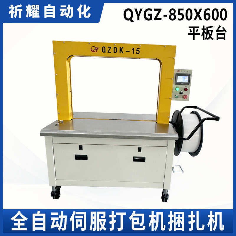 QYGZ-850*600平板台PP带伺服打包机瓦楞纸箱自动捆扎机定制厂家,淘宝优惠券,粉丝福利购,淘宝优惠卷