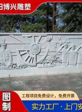 石雕革命英雄人物浮雕景墙近现代文化主题花岗岩石材秋收起义浮雕