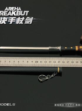 铄捷 暗区周边 瑞兔折刀裁决手杖涂鸦利刃合金玩具带展架