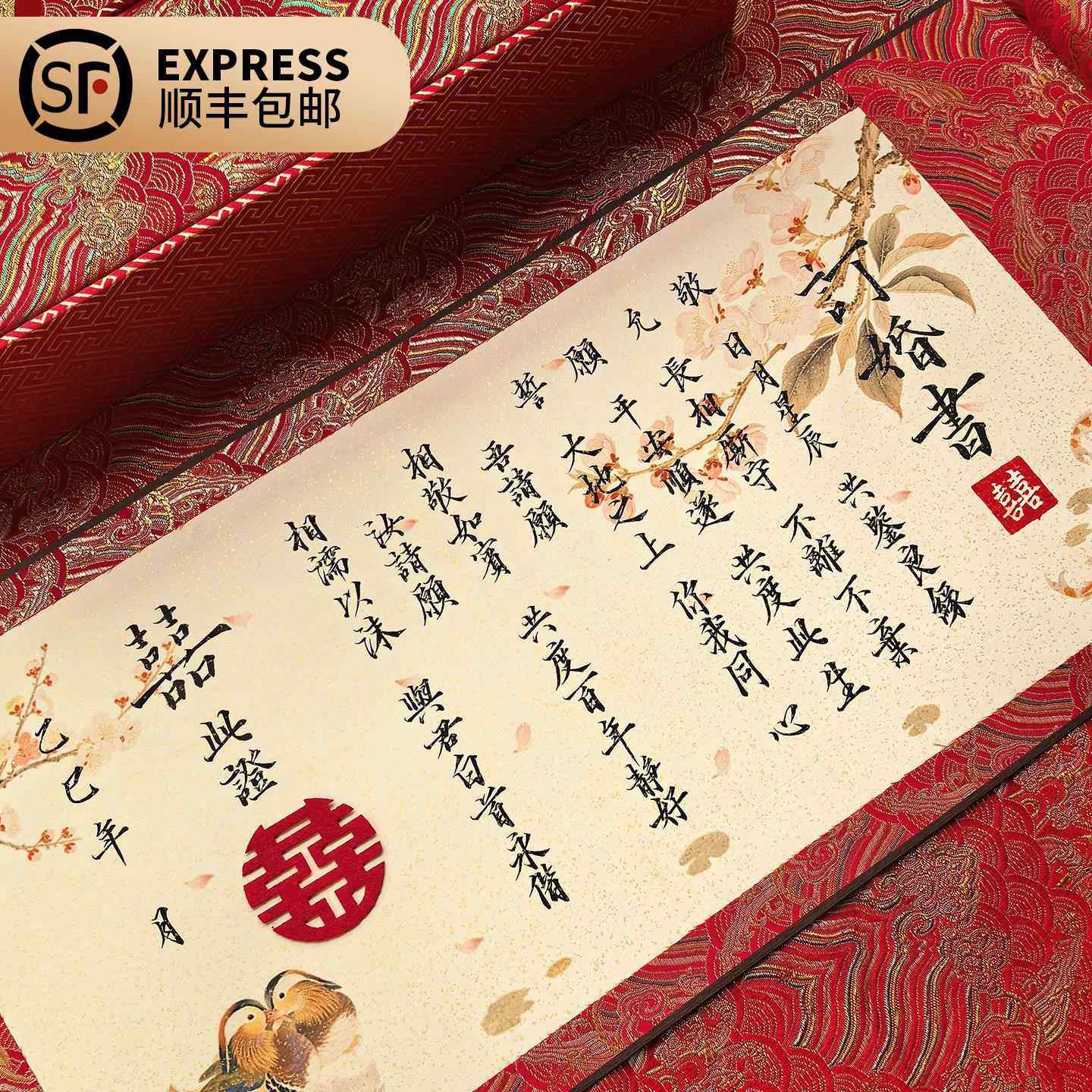 辰安纯手写订婚书婚书卷轴送日子书聘书折页定制结婚送礼高级中式,淘宝优惠券,粉丝福利购,淘宝优惠卷