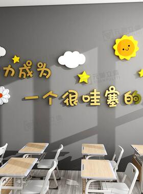 装饰班级文化墙励志标语墙贴纸小学初中高考开学教室场景布置墙面