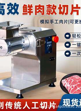 仿手工鲜肉切片机台式切片一体机小型商用切片机多功能切肉机