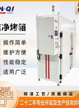 烘箱洁净精密无尘无氧烤箱UV固化机真空烘箱工业烤箱现货