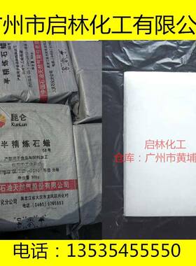 长期供应 大庆  58号半精炼石蜡 （块状）