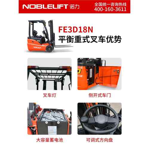电动叉车FED16N系列平衡叉车三支点前驱平衡重电动铲车锂电 - 图1