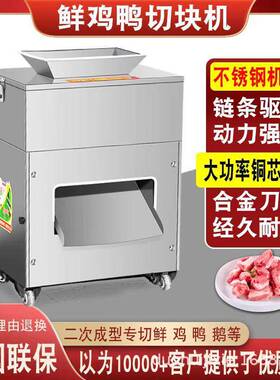 切鸡块机商用大功率全自动兔鸭鲜肉剁块机多功能电动切骨机大型