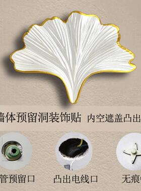 银杏叶墙洞装饰盖墙面遮丑电线装饰空调孔免钉墙体预留洞黏贴装饰