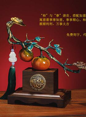 柿柿如意摆件事事如意柿子工艺礼品摆饰领导高档办公室装饰开 业