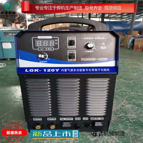 LGK-200等离子切割机 电焊切割两用 型号齐全 便携式等离子切割机 - 图2