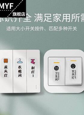 电灯开关标识贴家用高级感夜光贴纸纸标签指示贴创义大利面板插座