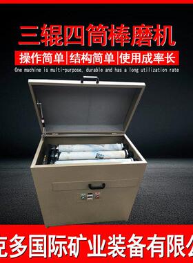 供应3辊4筒球磨机 多筒磨料干湿制样研磨机 化验室三辊四筒棒磨机