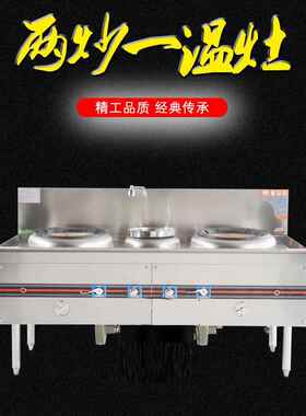 商用双炒一温甲醇灶节能天然气液化气柴油灶爆炒炉饭店专用猛火灶