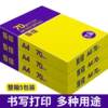 Mutual trust A4 printing paper photocopy paper white paper 70g5 packaging A4 paper 500 sheets office supplies printing paper 80g grass