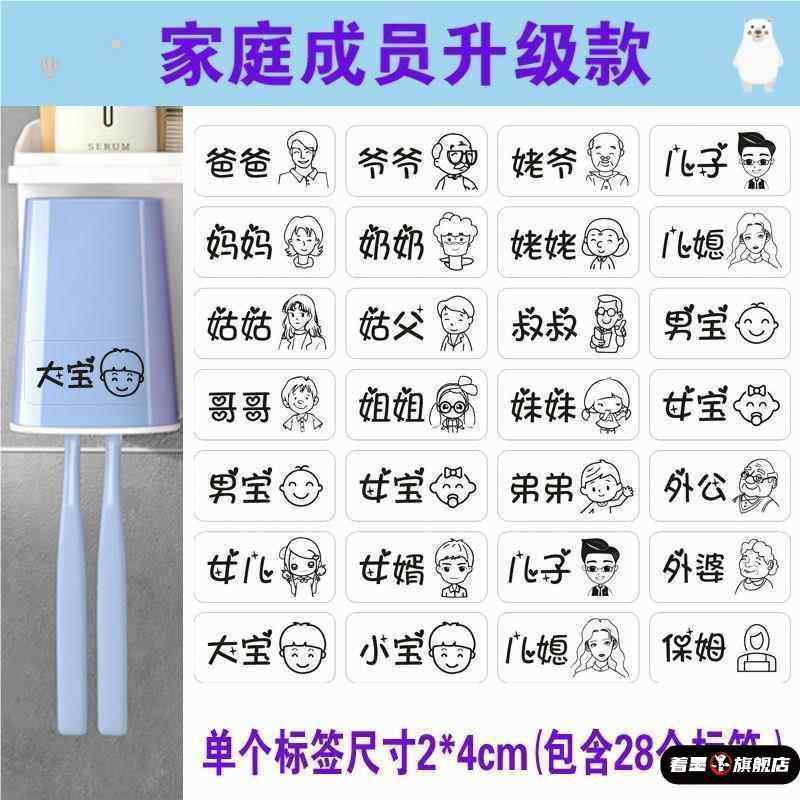 杯子贴纸家庭成员毛巾洗脸洗脚盆牙刷杯防水透明黑字分类提示标签,淘宝优惠券,粉丝福利购,淘宝优惠卷