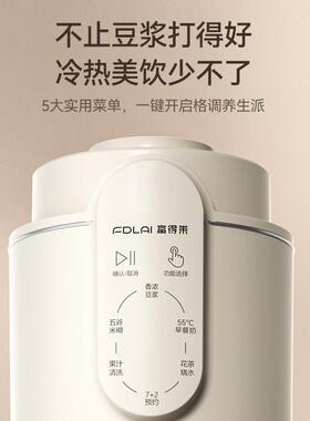 富得便ZT-PD550携直饮浆莱机1-2人用多家功能迷你小型豆破壁全自