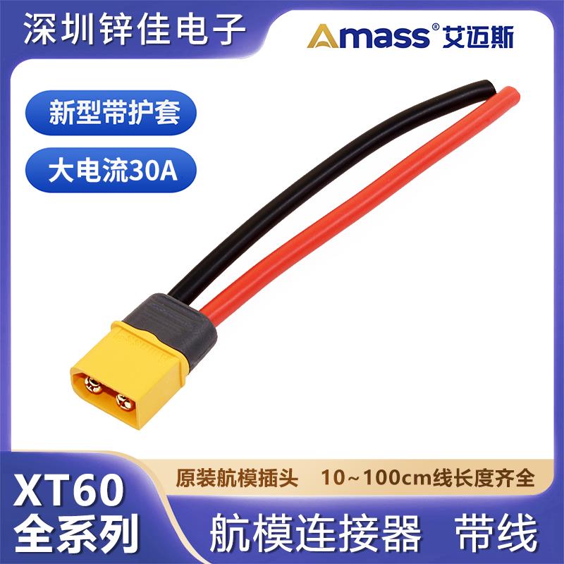 XT60H公母插头连接线60F 60M航模连接器30A大电流电源公母头充电 - 图2