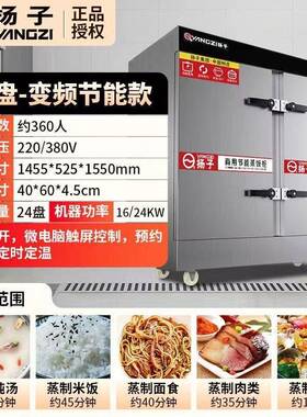 双开门蒸饭柜全自动变频节能蒸饭机食堂蒸箱商用蒸柜24盘包邮
