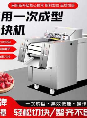 切鸡块机全自动商用大型生鲜鸡鸭鹅禽类切块机切肉机剁鲜肉切条