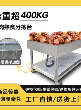 包邮卤肉熟食分拣台不锈钢凉肉台卤煮鸭货分拣猪头肉沥水台卤菜台