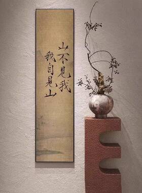 见山新中式玄关竖版装饰画古风书房茶室背景墙禅意水墨字画带框画