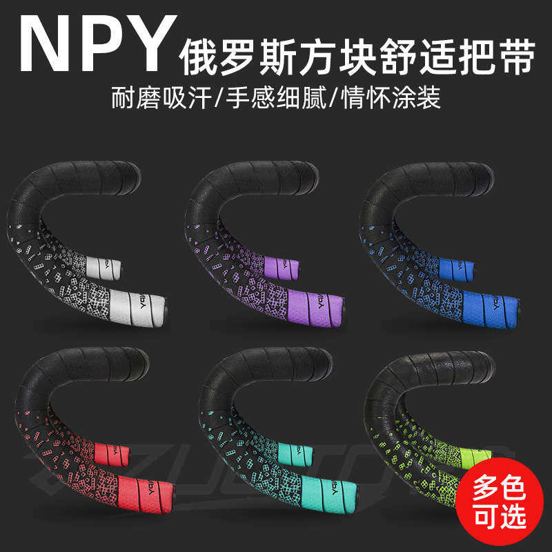 NPY公路车把带俄罗斯方块车把缠带舒适防滑硅胶耐磨吸汗透气把套,淘宝优惠券,粉丝福利购,淘宝优惠卷