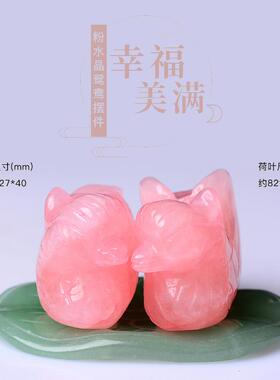 正品天然粉摆水晶鸳鸯客件一对床粉晶家居厅卧室头风水摆设礼物饰