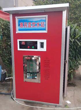 自动无人售水机 工厂社区直饮水站刷卡投币扫码支付净水机
