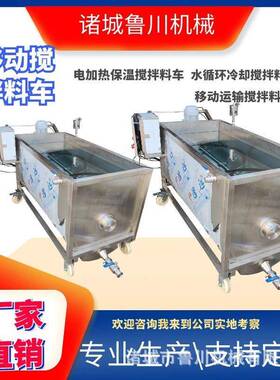 商用酱料搅拌周转料车火锅底料冷却车调料包快速移动加热保温运输
