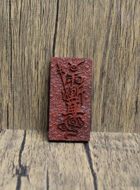 雷击枣木紫薇讳挂件浮雕道家法器吊坠手把件木质工艺品量大可谈价