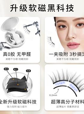 自然款磁吸假睫毛软磁自然妈生睫彷真裸感可重复使用新手易上手