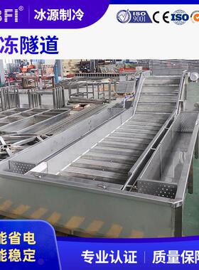 大型速冻设备生产线食品速冻整体方案提供商可速冻水产肉类果蔬等