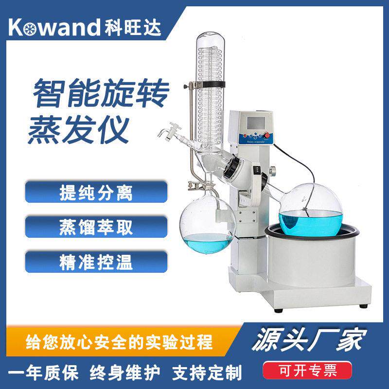 Kwanda electric intelligent rotary evaporation instrument laboratory small distillation equipment vacuum distillation extractor