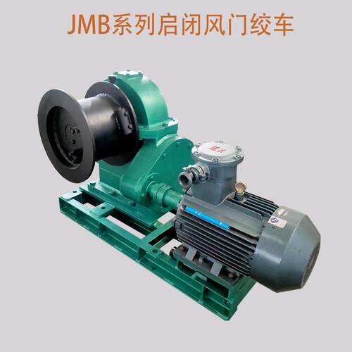 JMB系类启闭风门绞车煤矿用1 2 4 6吨AQ1040-2007JBT4264-210 - 图3