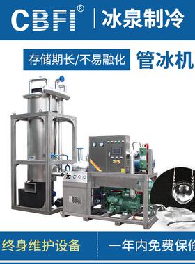 冰泉制冷10吨管冰制冰机食品级圆柱形冰块厂家直销工业制冷高效