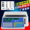 Barcode scale printing ticket sticker label supermarket vegetable and fruit store electronic cashier scale weighing all-in-one machine