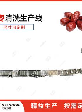 青枣清洗机设杰尔古格备 连式续大清洗机 水果器洗枣果机械 红枣