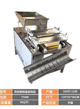鹌鹑蛋剥壳机商用大型剥皮机去皮机双排剥机器全自动鸡蛋仔烘培