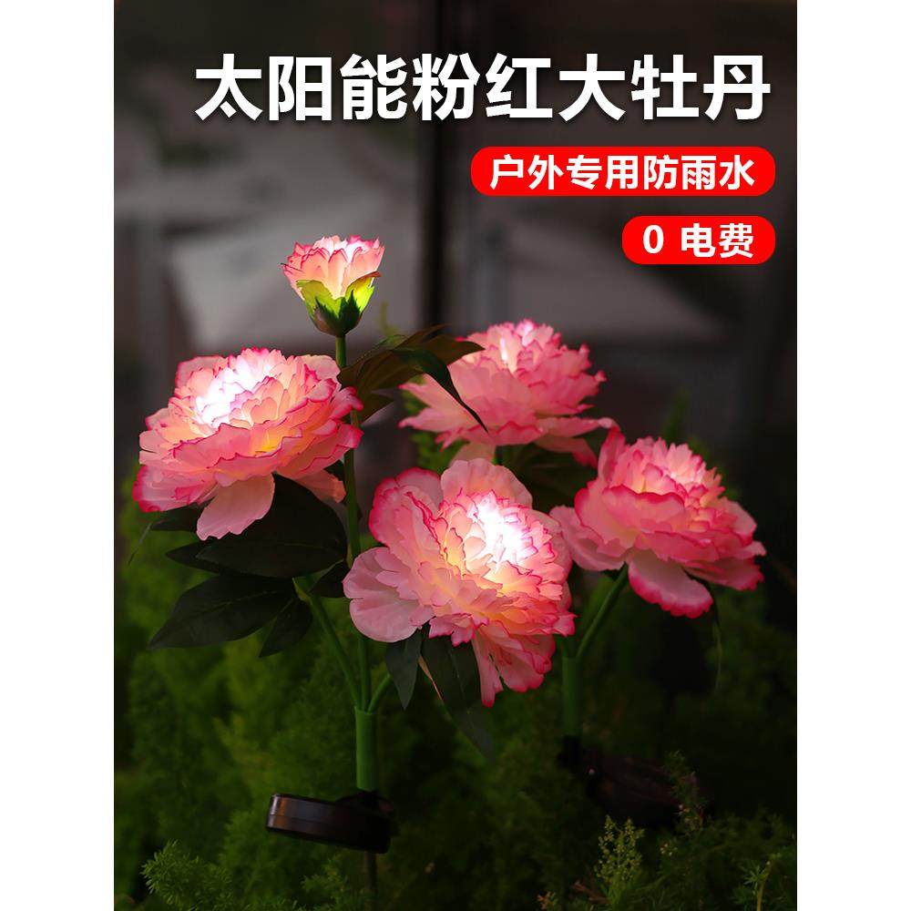 太阳能庭院灯户外防水牡丹花灯新年院子氛围装饰灯花园插地草坪灯,淘宝优惠券,粉丝福利购,淘宝优惠卷