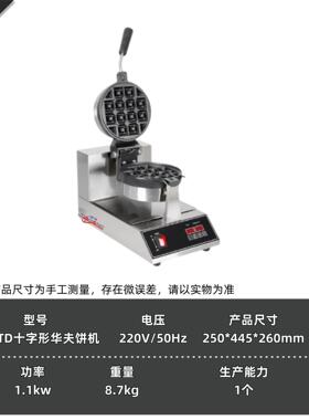 航十字形华夫180饼机商嘉用小吃设松机格饼子备西丽饼机烤饼机华